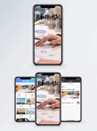 工程合作打造卓越团队手机海报配图模板