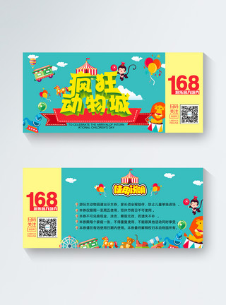 游乐园门票券游乐券门票优惠券模板