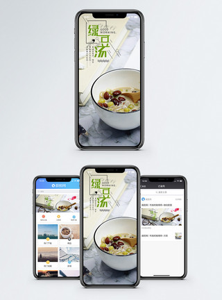 綠豆绿豆汤手机海报配图模板