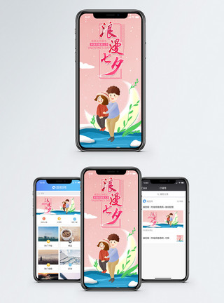 情人节背景素材浪漫七夕手机海报配图模板