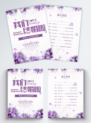 紫色鲜花背景浪漫紫色婚礼节目单模板