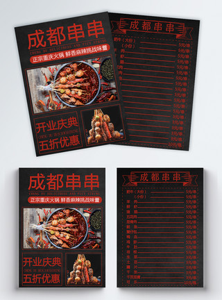 火锅宣传菜单成都串串美食宣传单模板