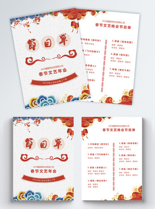 简洁中式春节晚会节目单模板