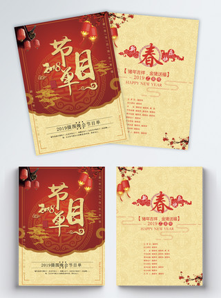 海报设计清新简约春节晚会节目单模板