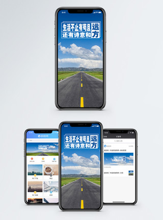 公路和车心情记录手机海报配图模板