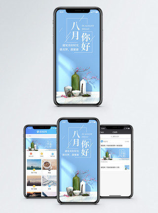 红色简约八月你好手机海报配图模板
