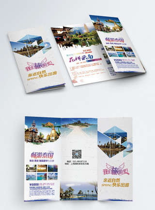 云南自驾游旅游宣传三折页模板