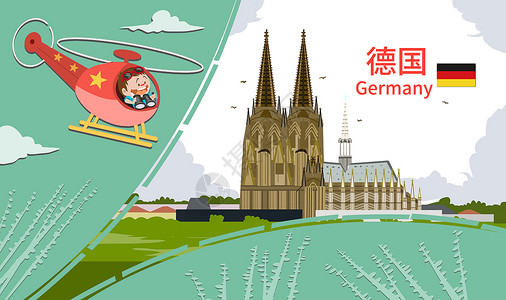世界七大奇迹德国旅游插画
