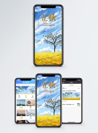 黄金宝箱立秋手机海报配图模板