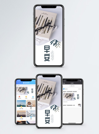 装饰格调早安手机海报配图模板