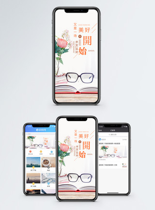 美好的开始早安手机配图海报模板