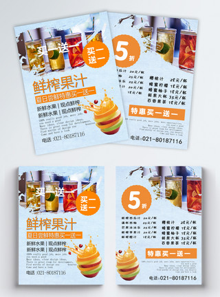夏季海报夏季饮品鲜榨果汁宣传单模板