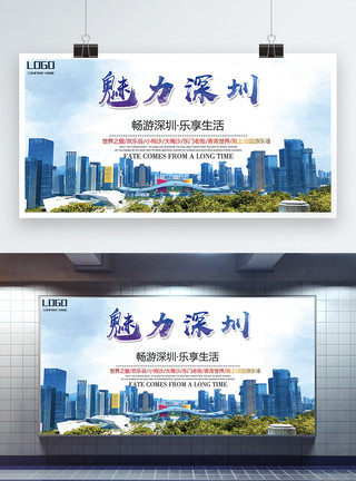 深圳设计魅力深圳旅游展板模板