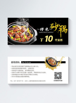 50元优惠券餐饮砂锅10元优惠券模板