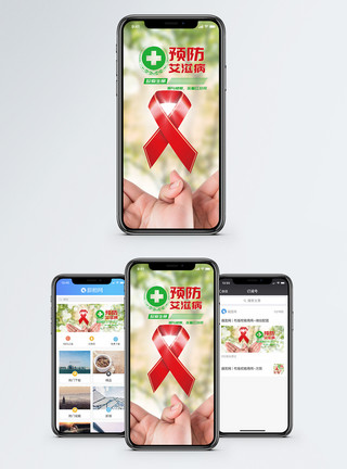 关爱艾滋患预防艾滋病手机海报配图模板