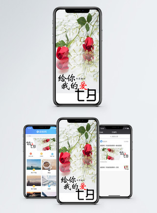 双11海报七夕手机海报配图模板
