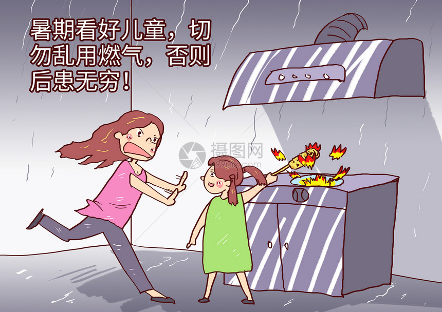 儿童乱用燃气安全隐患漫画图片