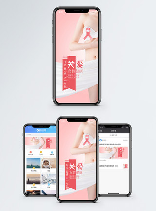 女性关爱素材关爱女性健康手机海报配图模板