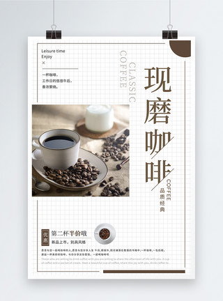 研磨咖啡豆现磨咖啡海报设计模板