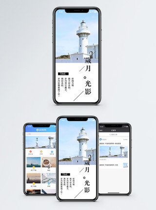 光影风景心情语录手机海报配图模板