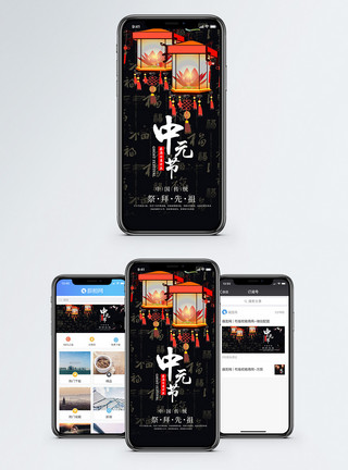 楪祈中元节手机海报配图模板