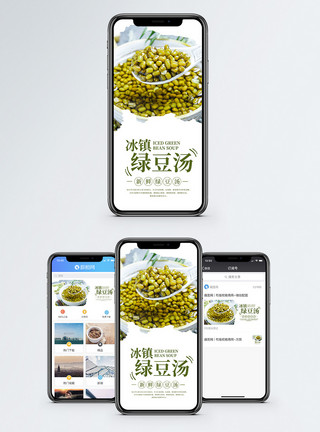小米绿豆绿豆汤手机海报配图模板