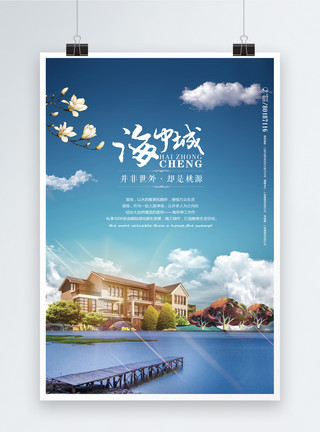 藏民房子海中城房地产海报模板