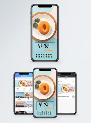 食物照片早安手机海报配图模板