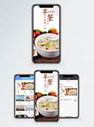 粥品海报早餐手机海报配图模板