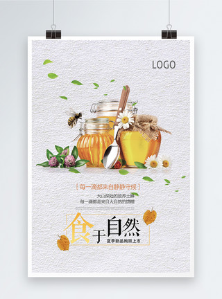 蜂蜜食用素材食于自然蜂蜜促销海报模板