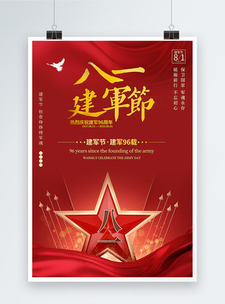 中国五星建军节海报模板