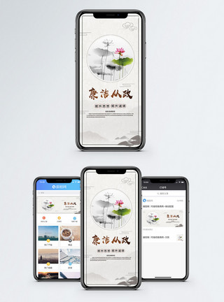 奉公守法毛笔字廉洁从政手机海报配图模板