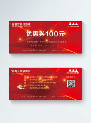 茶叶促销红色喜庆酒店通用优惠券模板