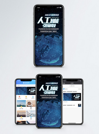 与物流人工智能手机海报配图模板