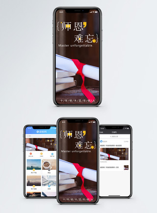 致谢恩师师恩难忘手机海报配图模板
