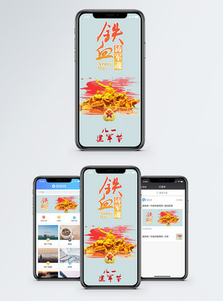 慰问建军节手机海报配图模板