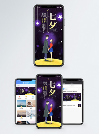 恋人七夕情人节手机海报配图模板
