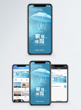 保险保障家庭保险手机海报配图模板