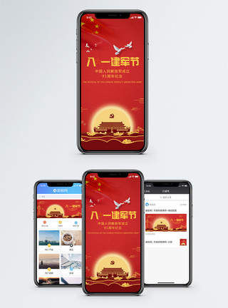 建军节字八一建军节手机海报配图模板