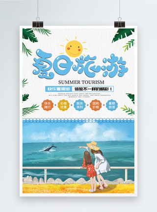 海边升起太阳夏日旅游海报模板