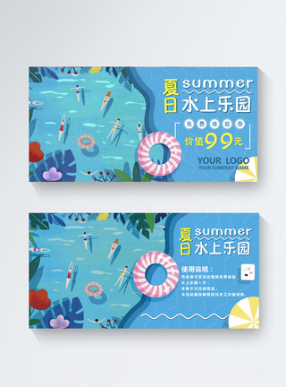 夏日休闲乐园水上乐园优惠券模板