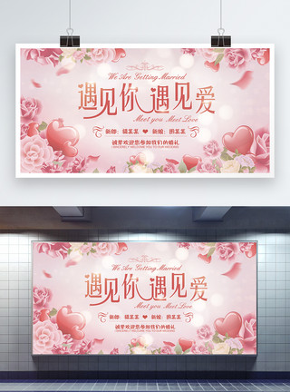 婚庆店的素材粉色浪漫温馨婚庆展板模板
