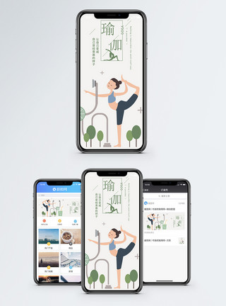 女性锻炼身体瑜伽手机海报配图模板