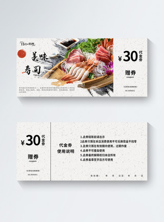 寿司餐饮代金券寿司优惠券模板
