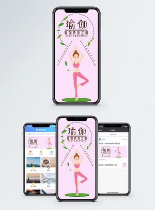瑜伽女生瑜伽手机配图海报模板
