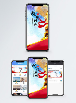 国家记忆抗战胜利手机海报配图模板