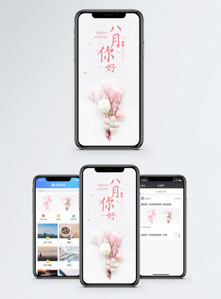 抠像花的素材八月你好手机海报配图模板