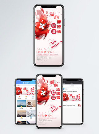 志愿者banner志愿者招募手机海报配图模板