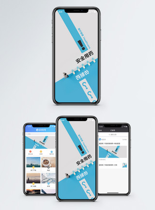 靶向药安全用药手机海报配图模板