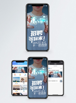 沙盘小人招聘手机海报配图模板